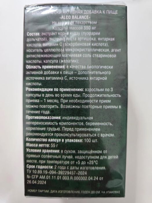 Продам новый Alcoherb+