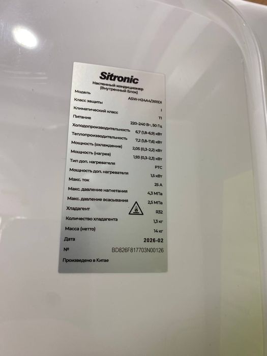 Кондиционер Sitronic