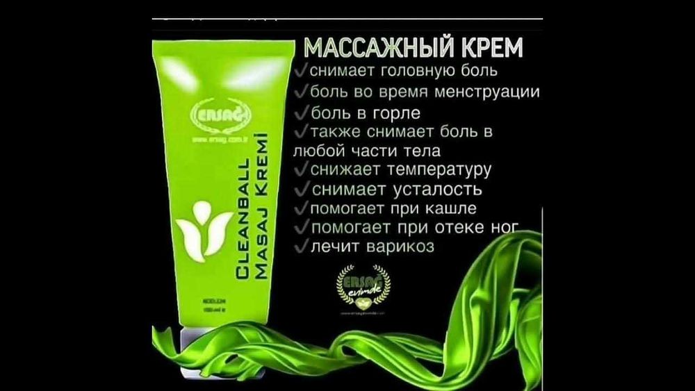 Ersag massaj kremi (Массаж крем Эрсаг) 100мл