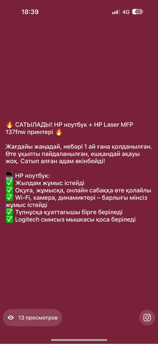 HP Ноудбук+HP Laser MFP 137 fnw принтері