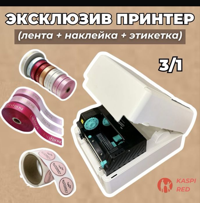 Принтер продается