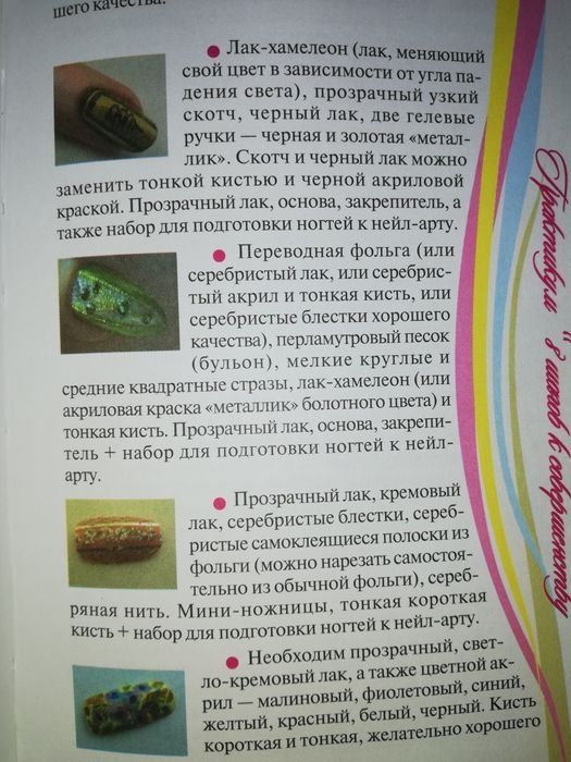 Книга "Искусство росписи ногтей".