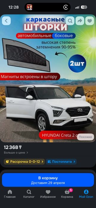 Магнитные шторки