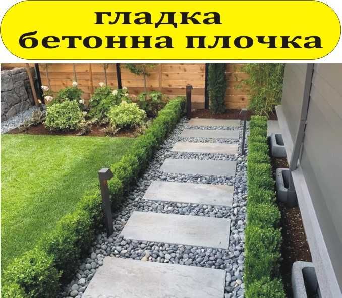 Бетонни ПЪТЕКИ за Двора и Градината --модерна АЛЕЯ с бетонни панели