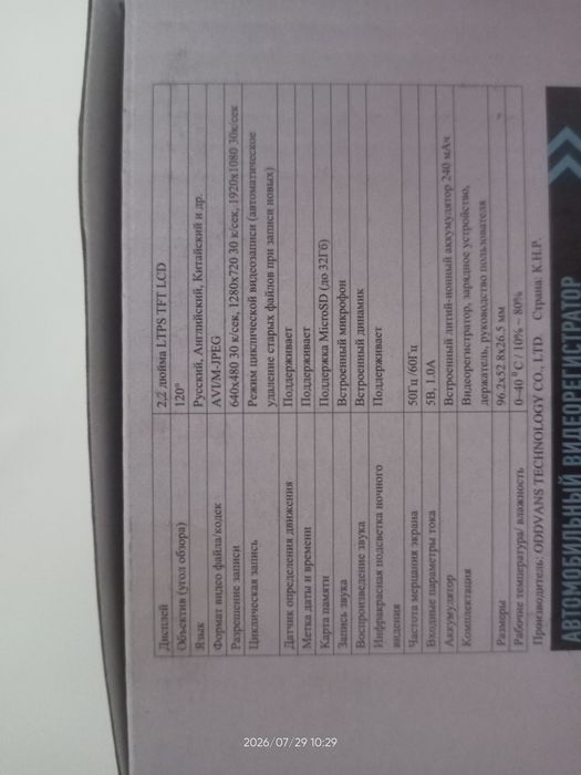 Видеорегистратор продам