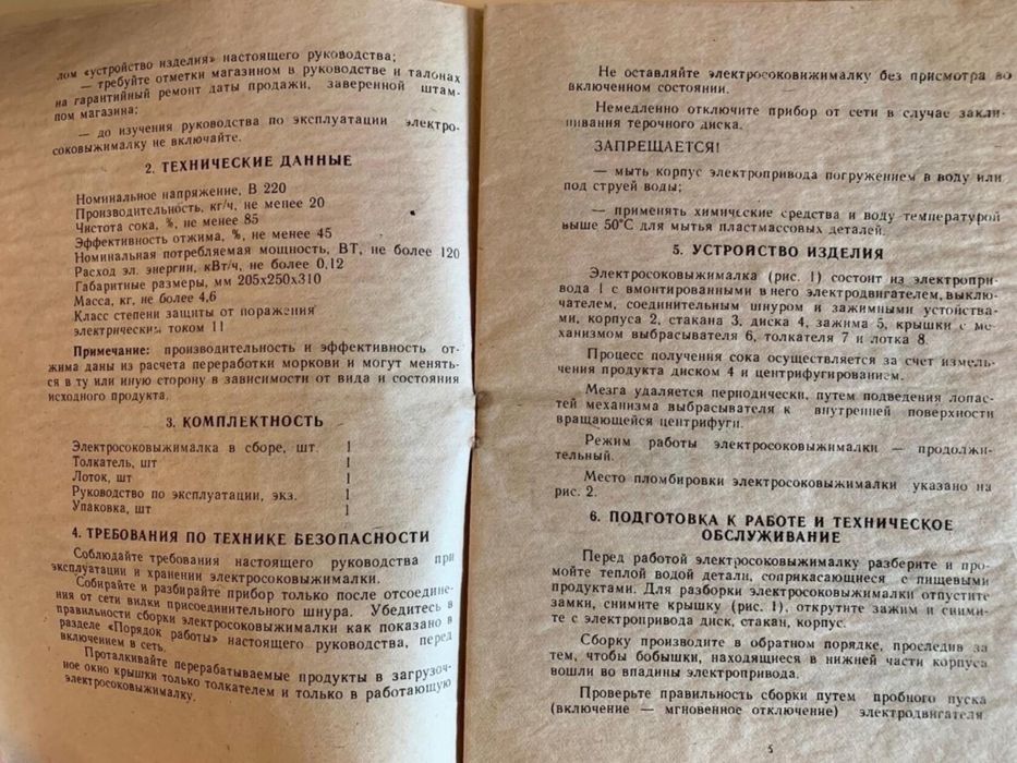 Сокавыжималка СССР , посуда разная