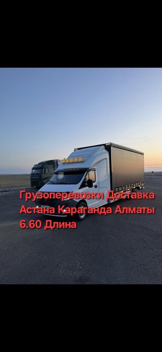 Газель Грузоперевозки Астана Алматы Астана