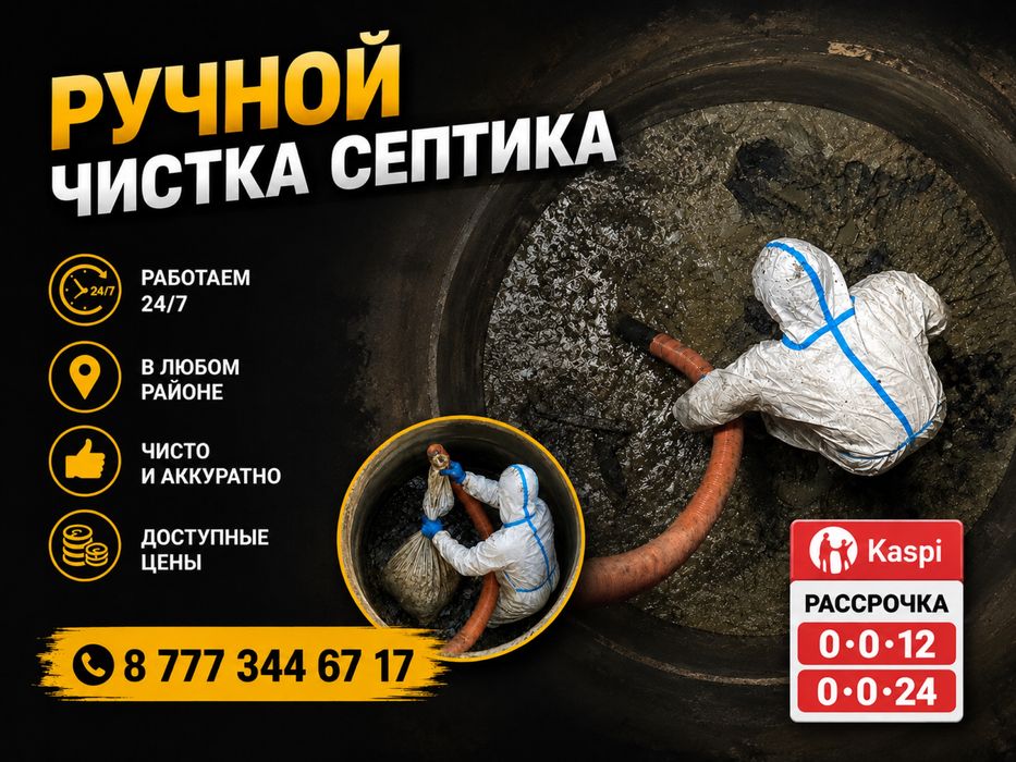 Ручная чистка септиков и выгребных ям, вывоз ила любой сложности