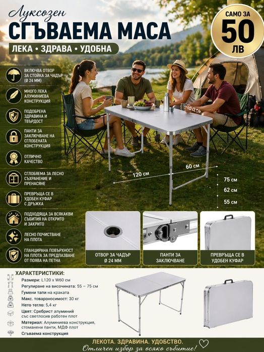 Маса сгъваема Туристическа Къмпинг Риболов Чисто нова