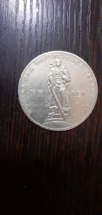 Советский рубль.