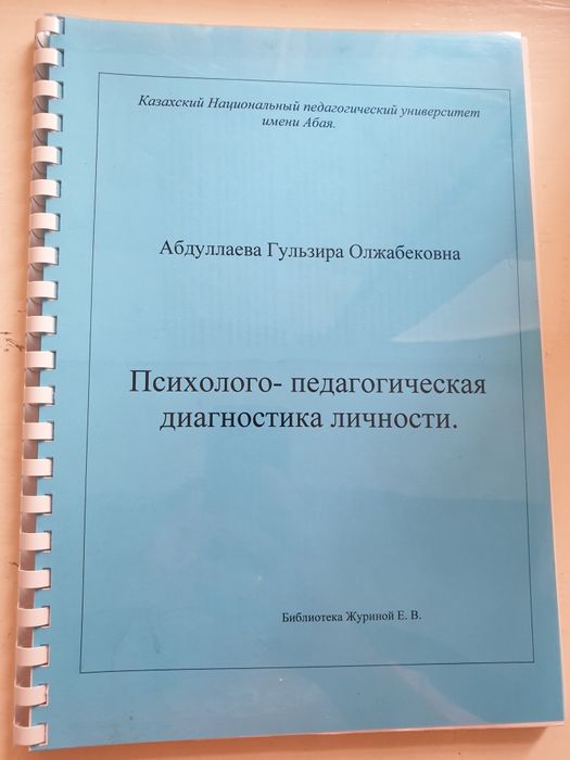 Продаю учебники по психологии