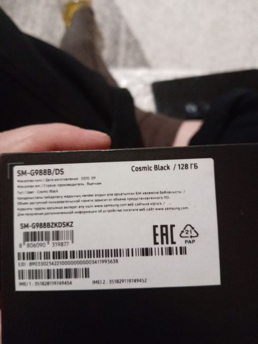 Samsung s20ultra 12/128