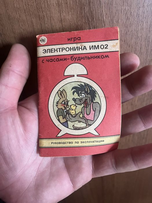 Ретро игра Ну гогоди (работеща)