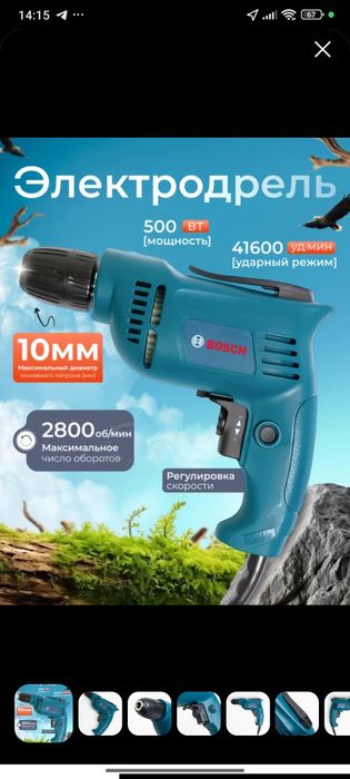 Bosch zarbli elektr drel – 500 Vt | 10 mm