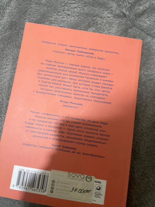 Книга-Тонкое искусство пофигизма