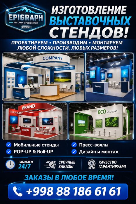 Выставочные стенды, фотозоны, промо акции