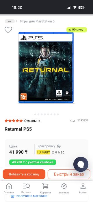 Returnal PS5 игра для плейстейшн