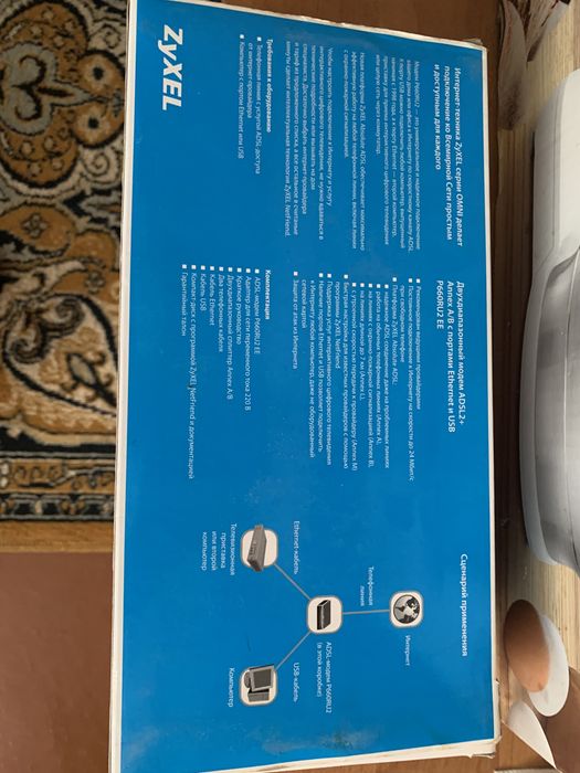 Двухдиапазонный ADSL2+ модем ZyXEL P660RT2