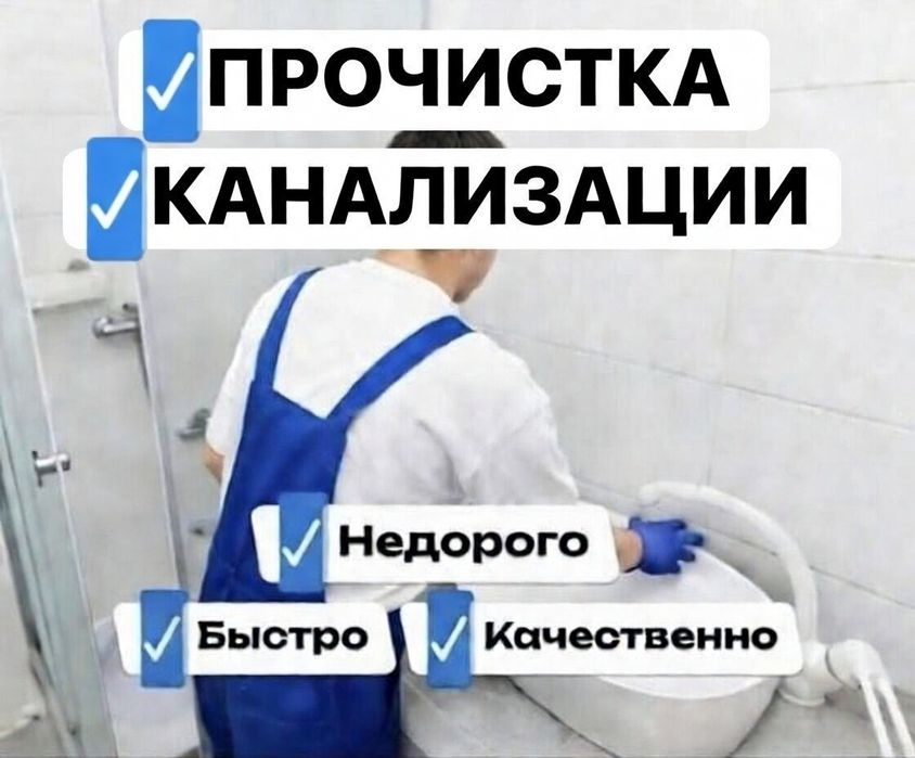 Сантехник Актобе 24/7