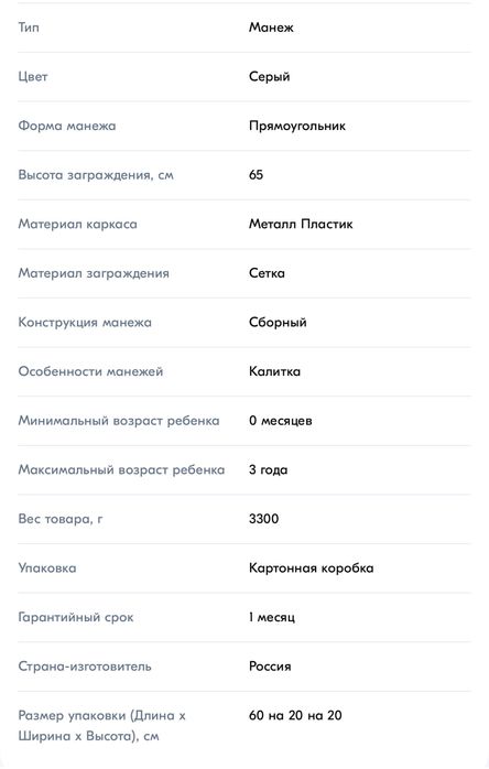 Манеж детский