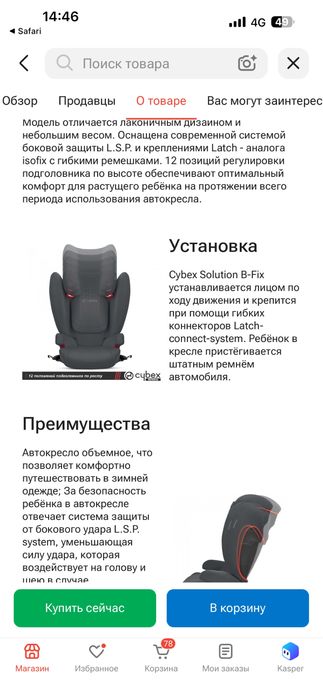 Детское автокресло в отличном состоянии