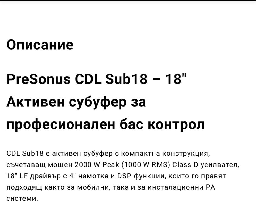 Presonus CDL 18 sub с Калъфи - нови бас каси