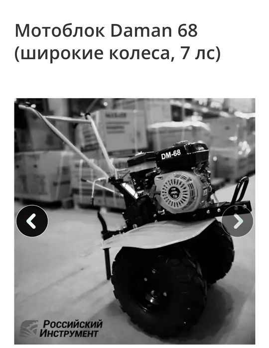 Продам мотоблок Daman 68( Россия)