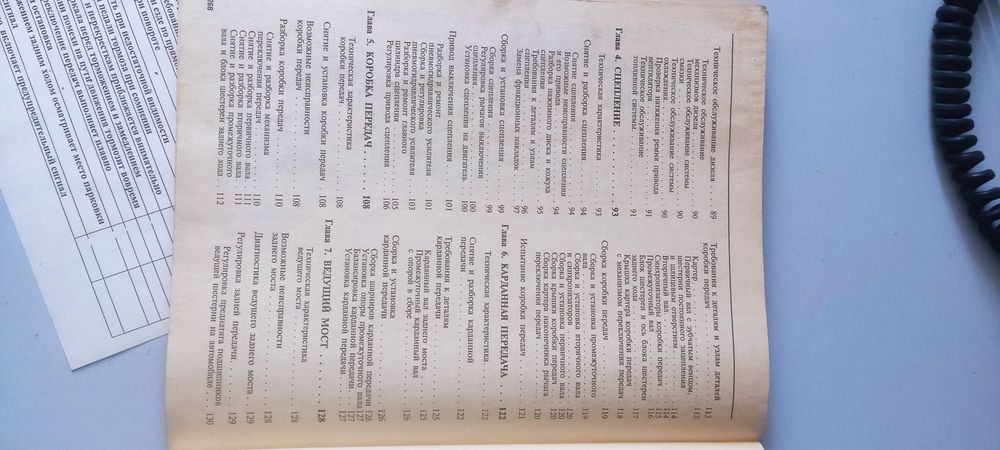 Книга/Руководство ЗИЛ 5301(Бычок)