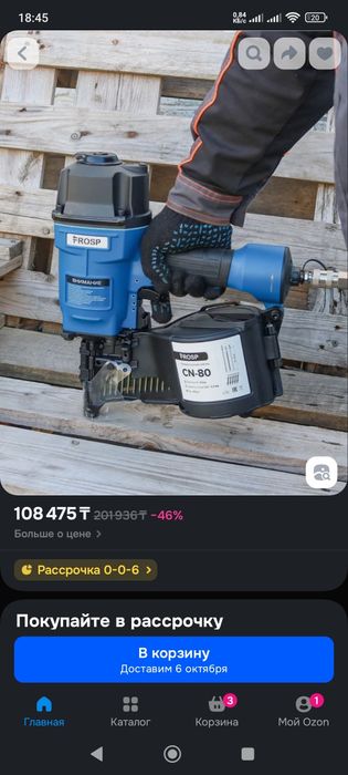 Гвоздезабивной пистолет