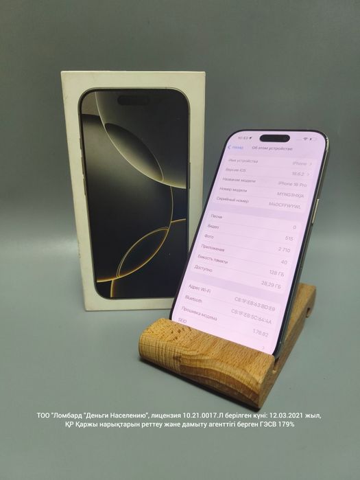 Смартфон Apple iPhone 16 Pro  128 г. (Лот 960860) г Атбасар