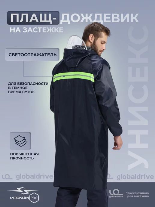 Плащ дождевик "Синий" С козырьком и капюшоном водонепроницаемый. Для о