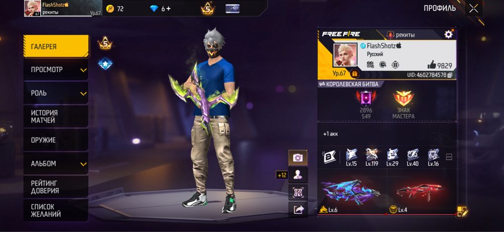 фф аккаунт обменяю