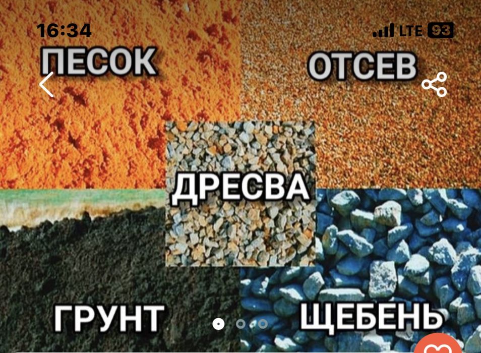 Шебен песок балас