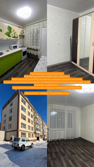 Сдам квартиру за 130 + ком услуга