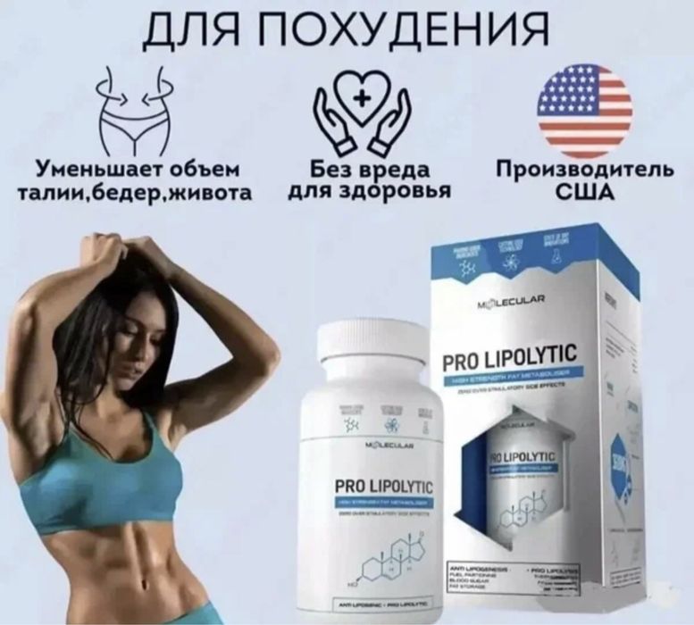 Pro Lipolytic капуслы для похудения