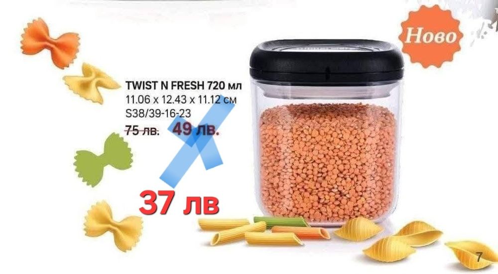 Супер оферти от Tupperware