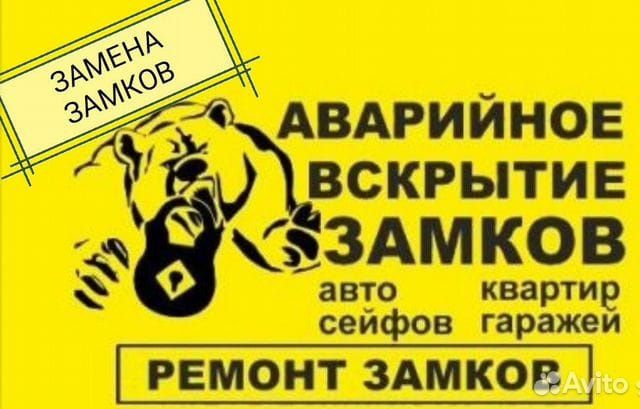 Быстрое вскрытие любых замков