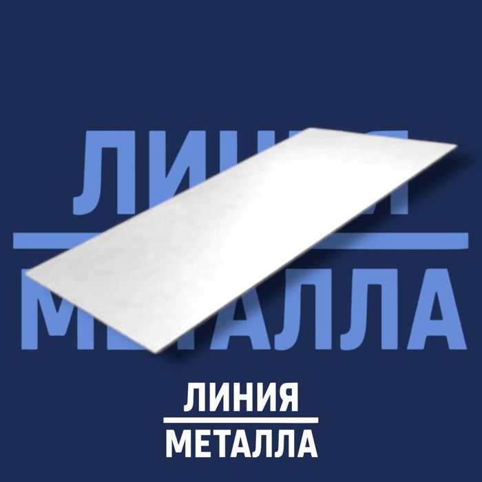 Лист алюминиевый