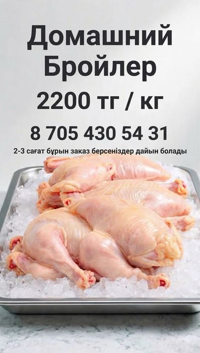 Бройлер еттері сатылады