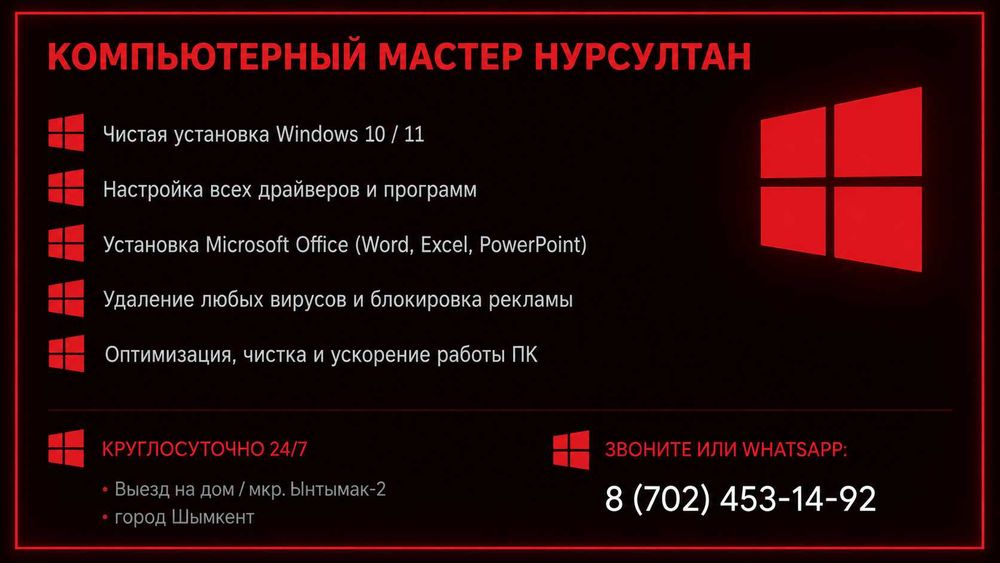 Установка Windows и Программ / Настройка Компьютеров