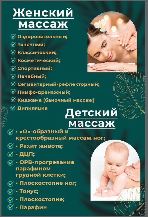 Оздоровительный массажный салон