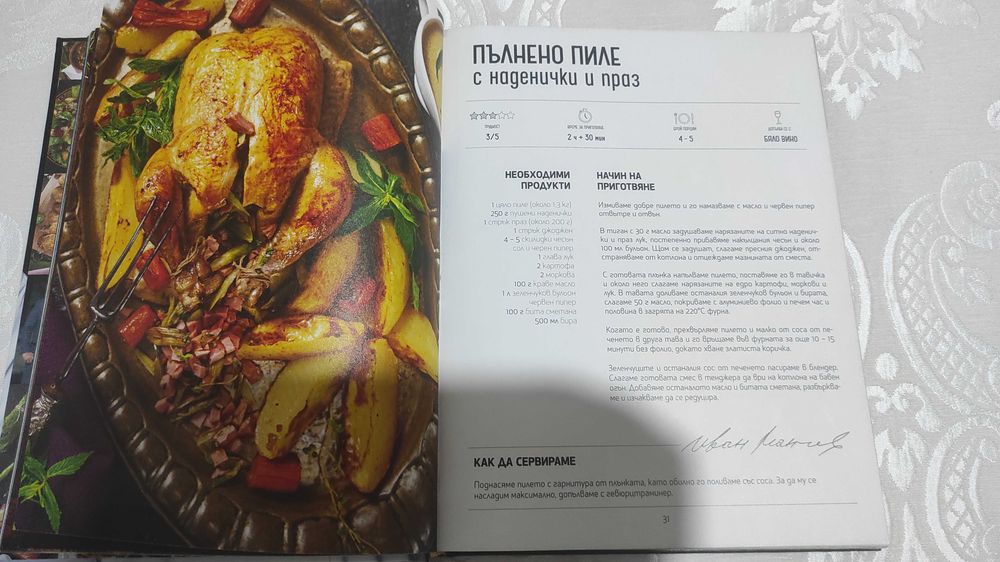 Кулинарна книга Манчев срещу Шишков