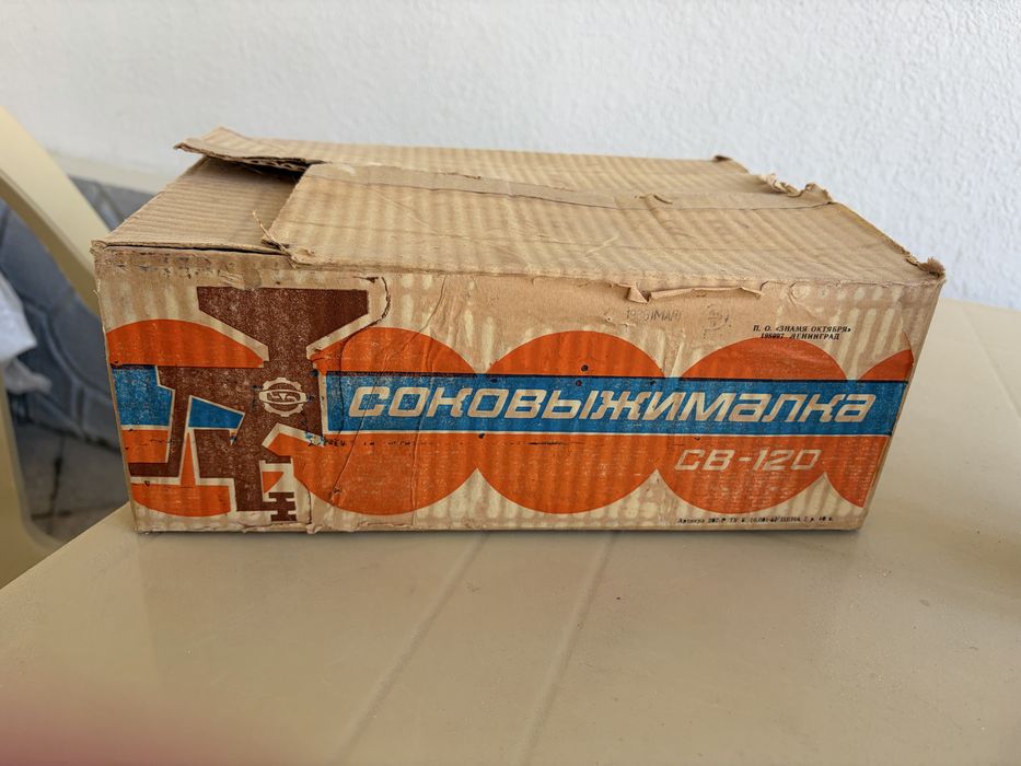 Соковыжималка советская
