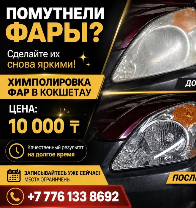 Полировка фар (химическая)