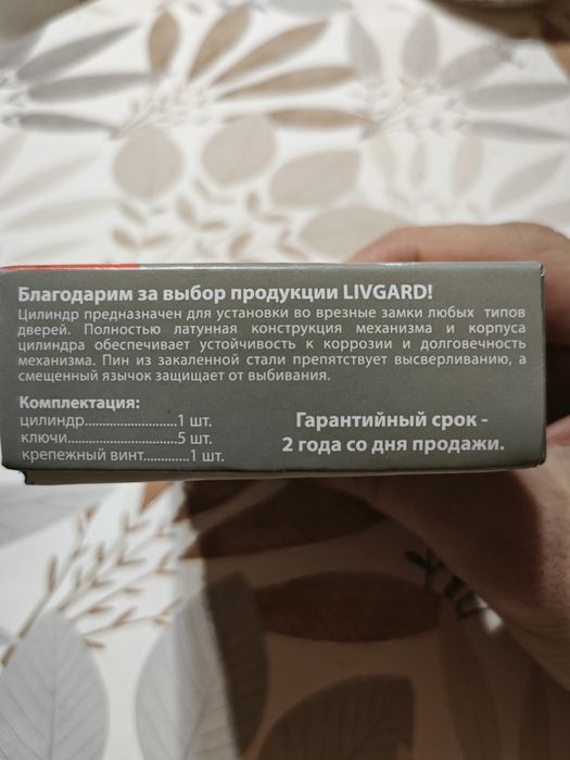 Цилиндровый механизм - сердечник ( сердцевина)