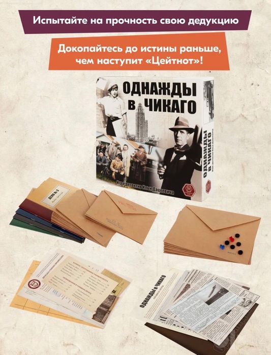Настольная игра детектив