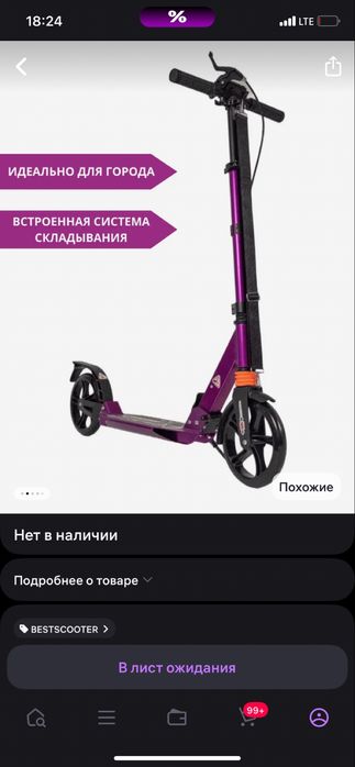 Самокат 17 000 тг.