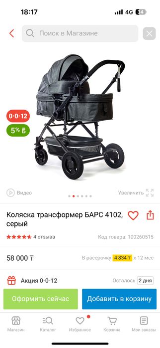 Коляска трансформер 2в1