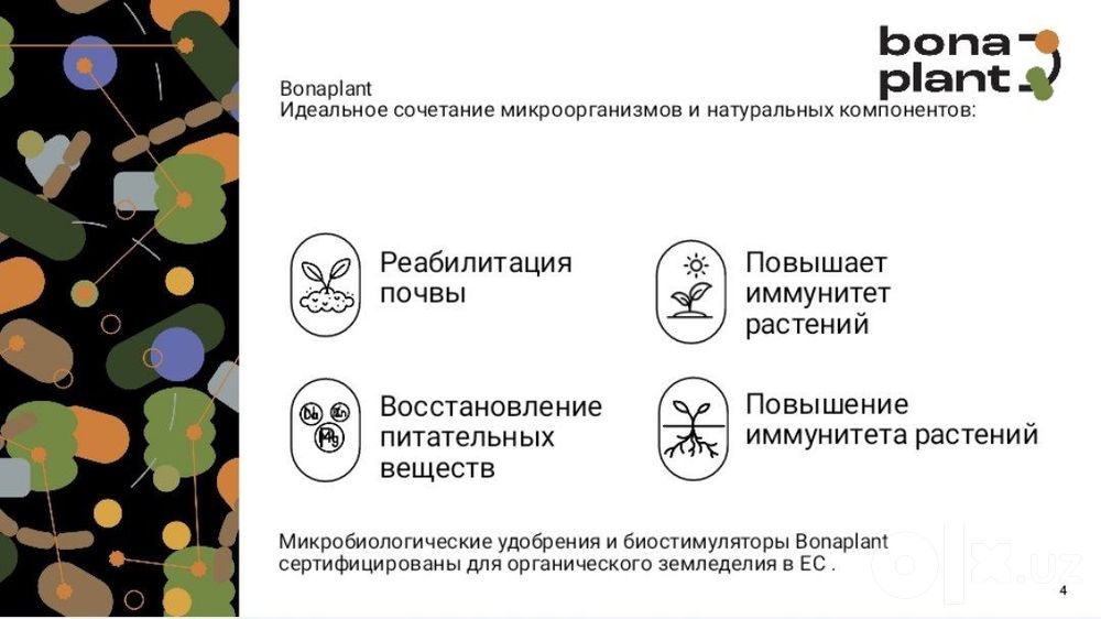 Био симулятор.Быстрое и полезное средство для роста растений.
Быстрое