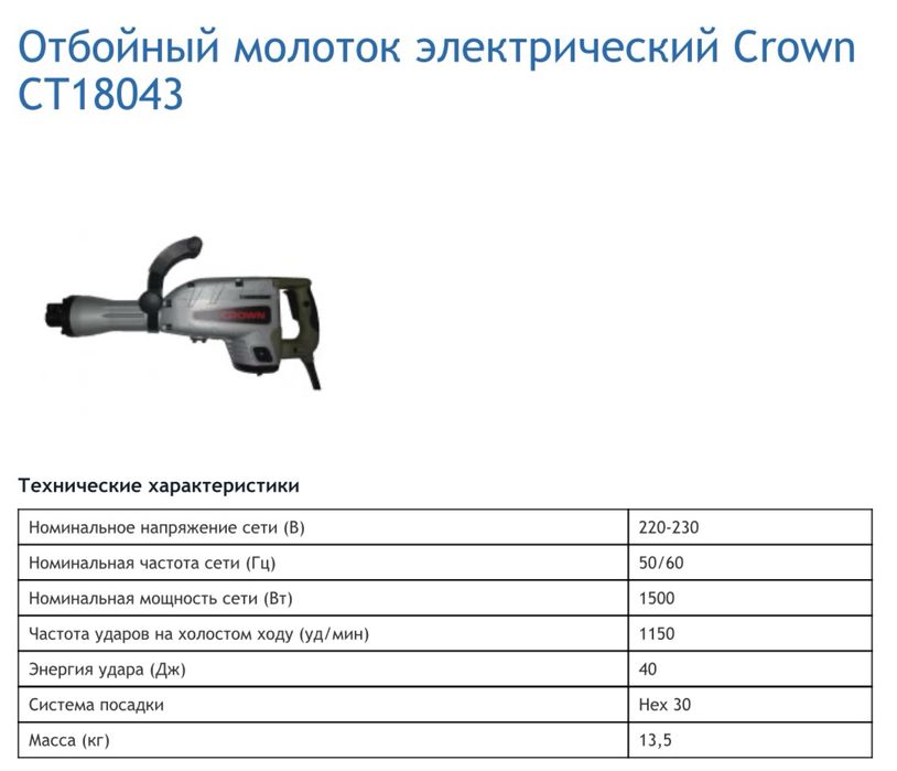 отбойный молоток